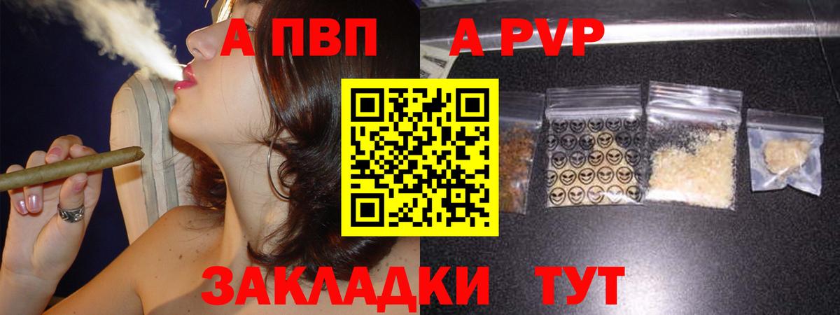 А ПВП Соль  A-PVP СК КРИС  Альфа ПВП  Вход с VPN  Ейск 