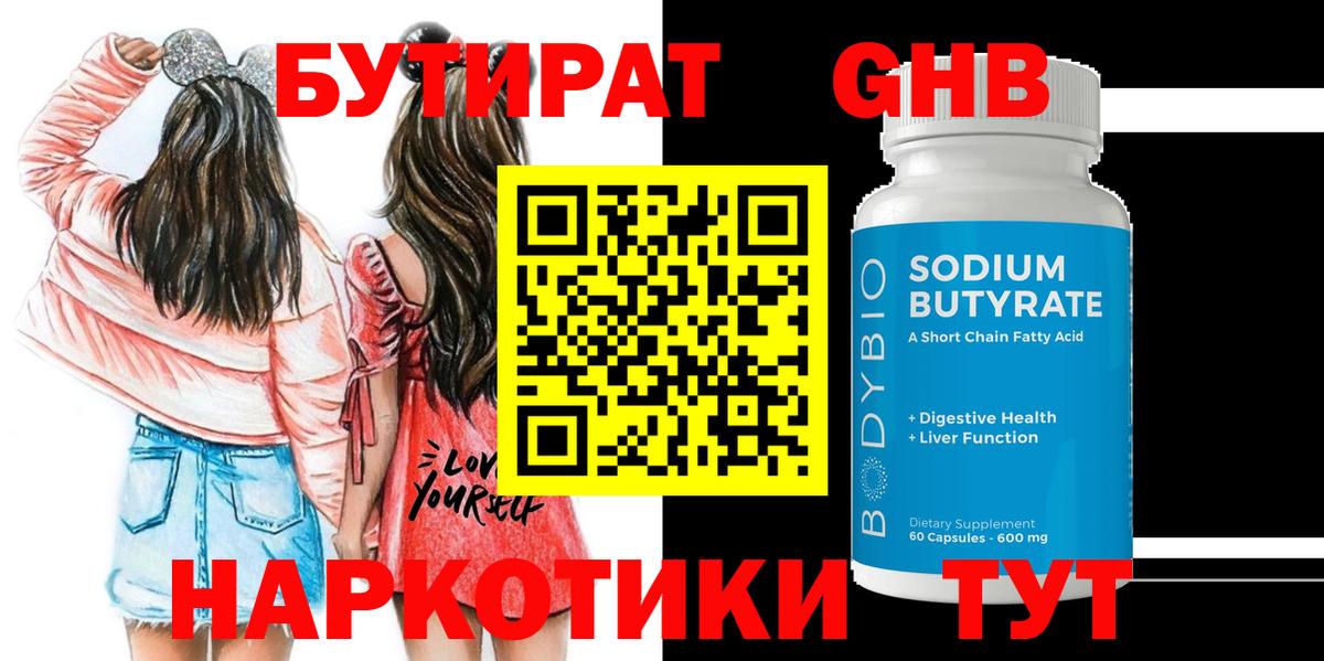 Бутират 99% Ейск