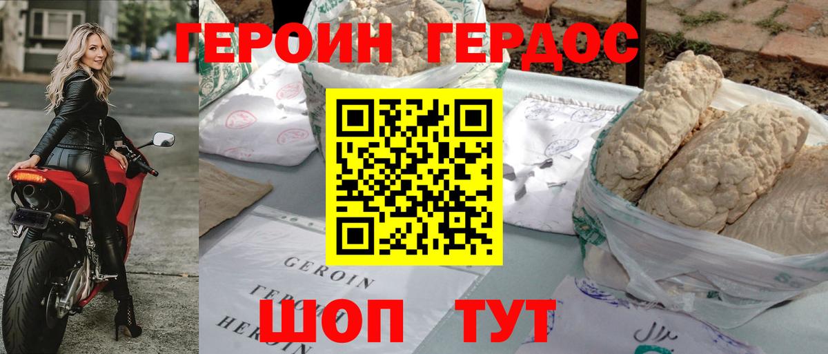 ГЕРОИН герыч Ейск