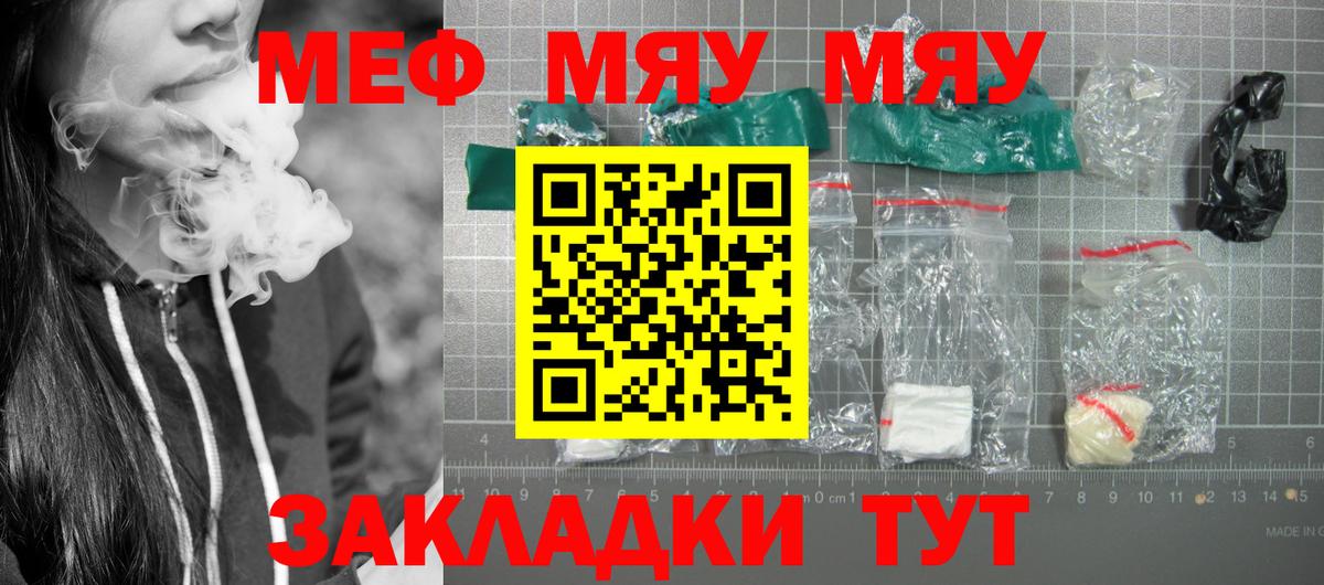 Ейск  Мефедрон  Вход с VPN  МЕФ VHQ  Меф VHQ  МЯУ-МЯУ 