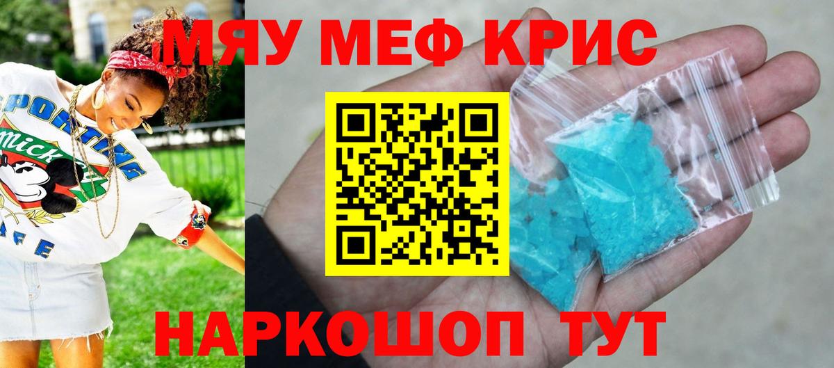 Мефедрон кристаллы Ейск