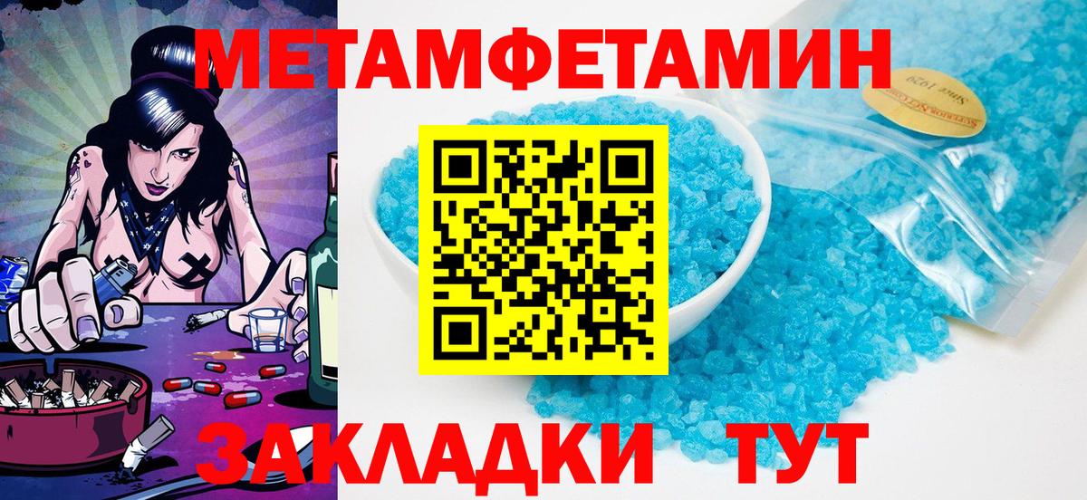 МЕТАМФЕТАМИН пудра  Вход с VPN  Ейск 