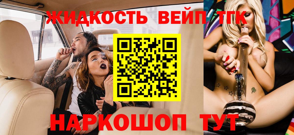 Ейск  ТГК гашишное масло  Вход с VPN  ТГК жижа 